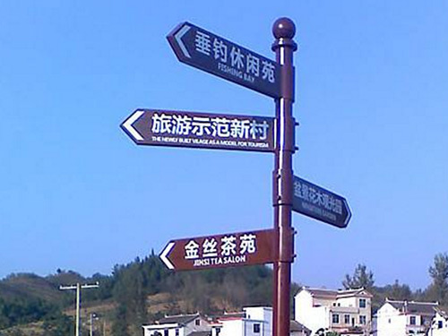 旅游標(biāo)志牌03
