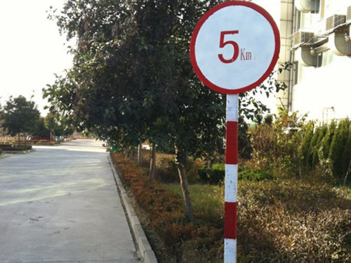 廠(chǎng)區(qū)限速標(biāo)志