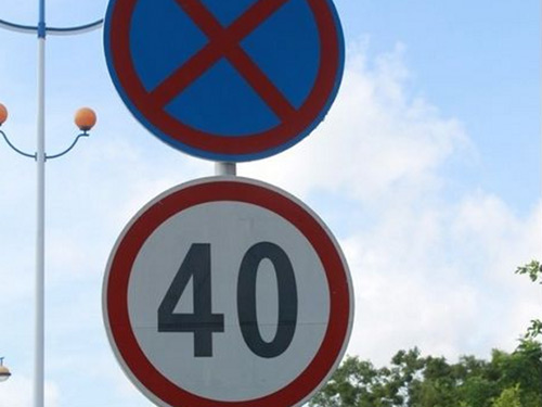 限速40標(biāo)志牌