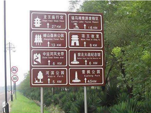 旅游標(biāo)志牌06