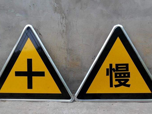 三角警示標(biāo)牌04