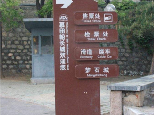 旅游標(biāo)志牌01